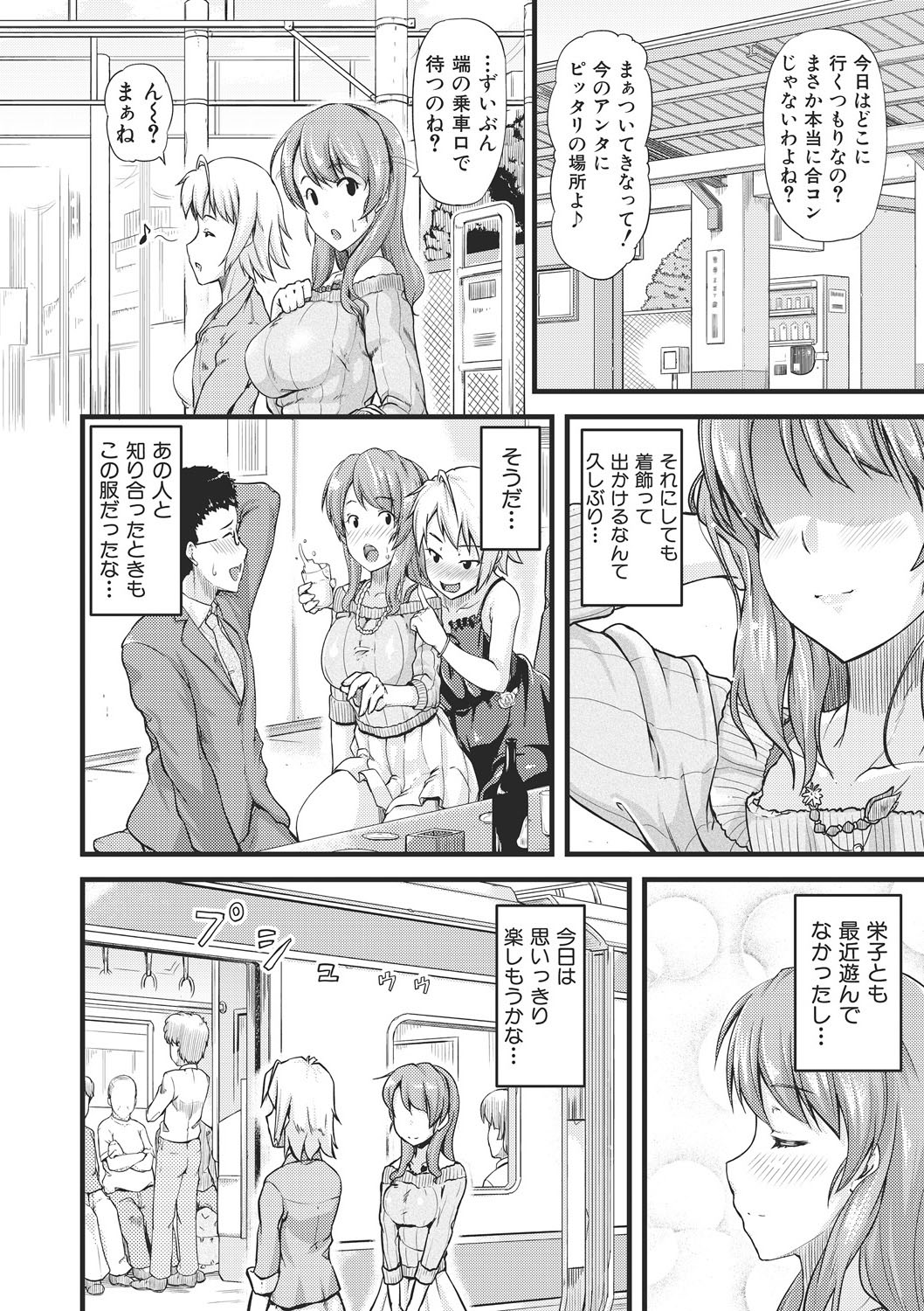 Furin Senyou!! CHIKAN-EXPRESS～ Hassha ha 18-ji 19-fun!?～ Ch.1 page 9 full