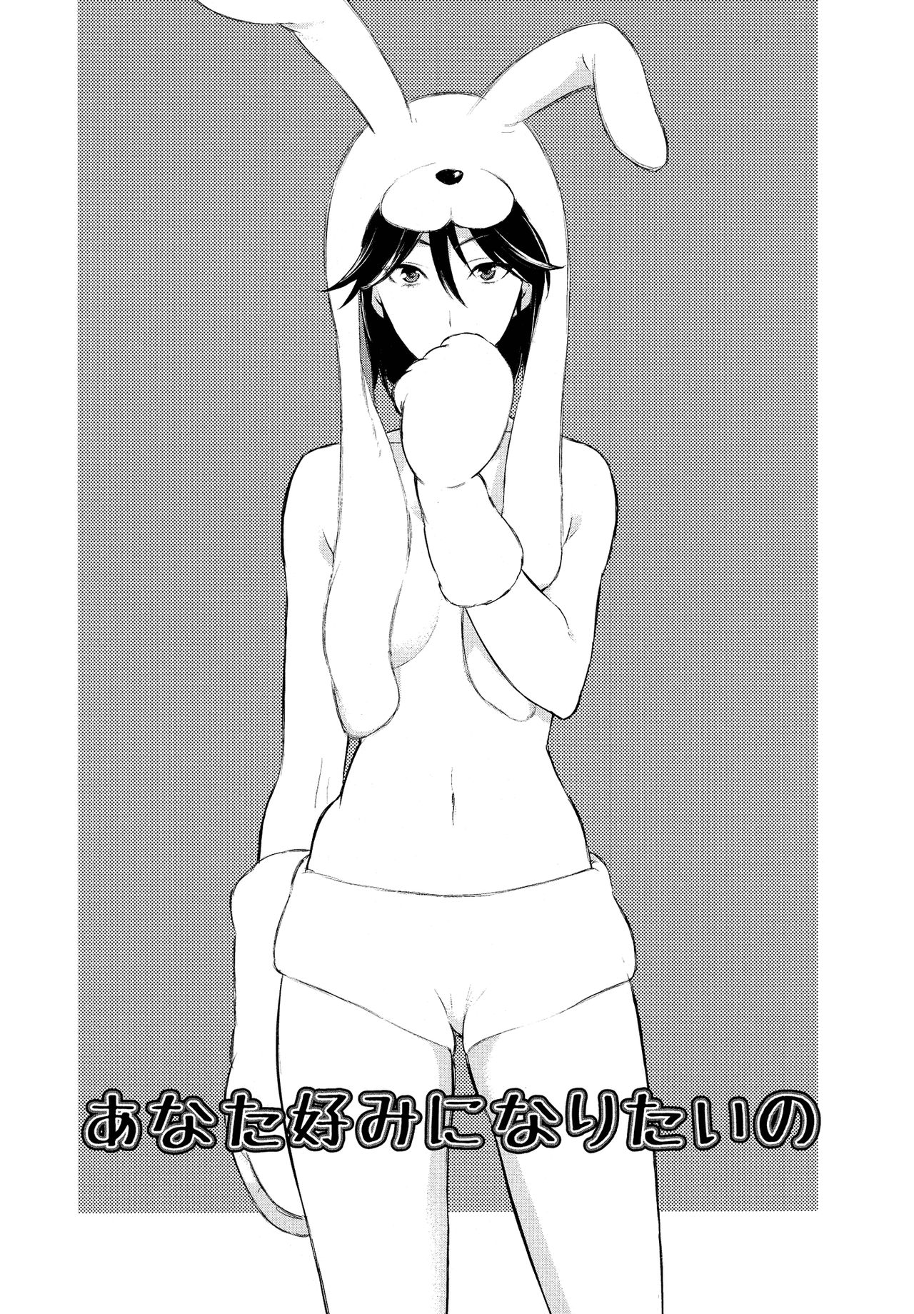 Anata-gonomi ni Naritai no | I Want to be Your Kind of Girl page 2 full