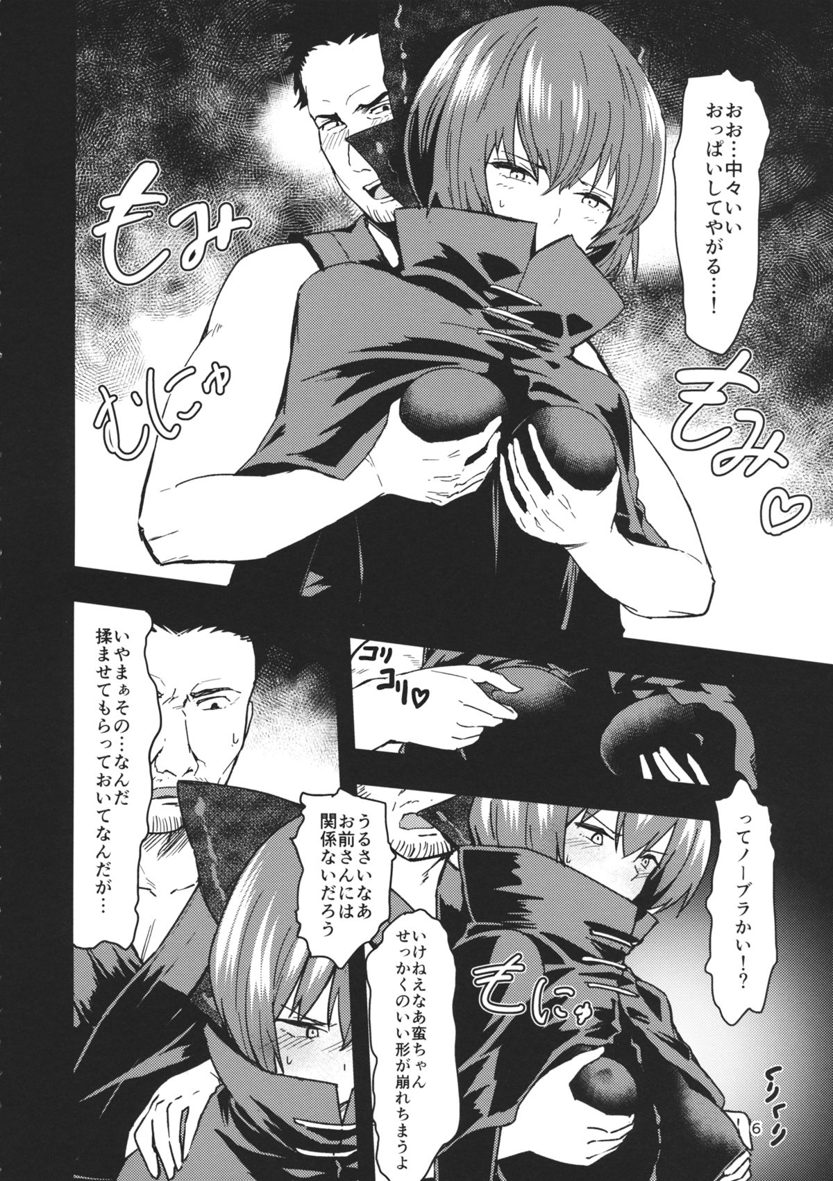 Kao Kakushite Ketsuana Kakusazu page 5 full