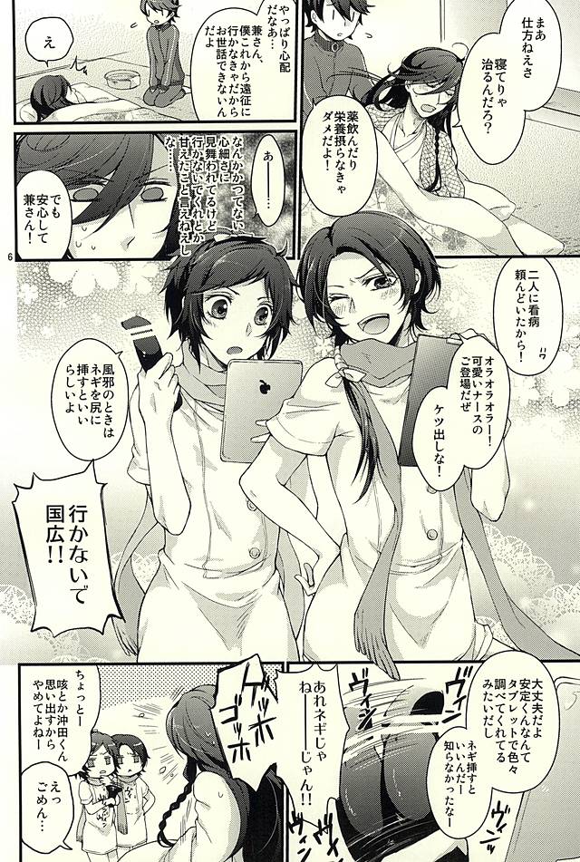 Kane-san ga Kaze Hiita page 3 full