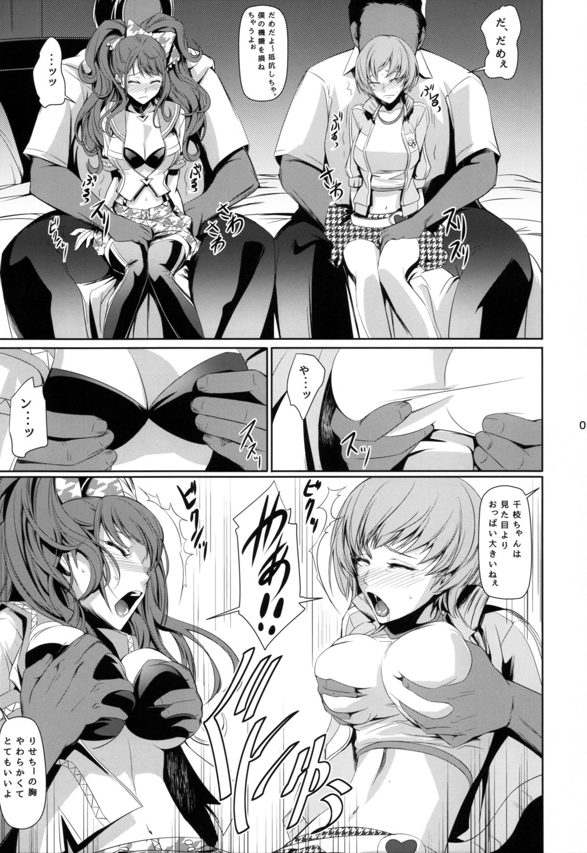 Rise Chie page 7 full