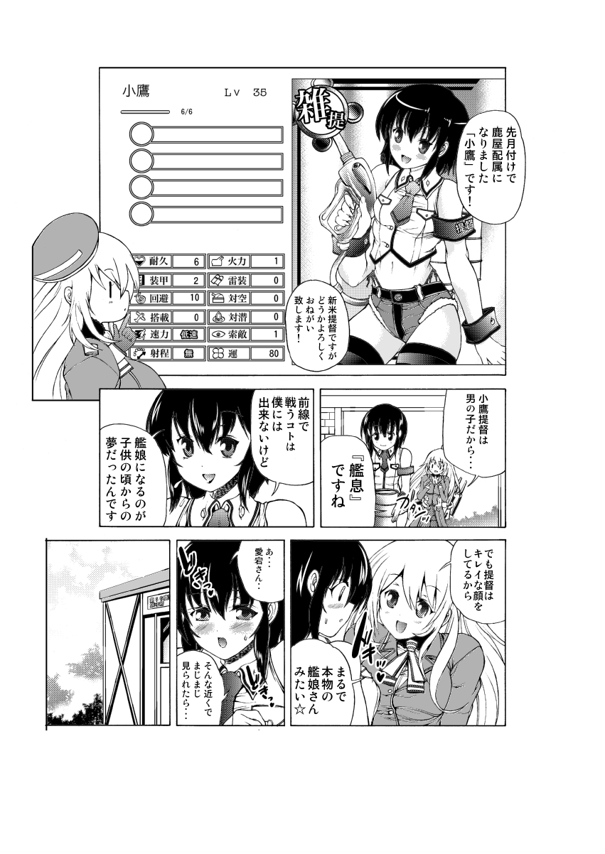 Kanmusu Atagoren -Kidou Daiichi Atago Rentai- page 3 full