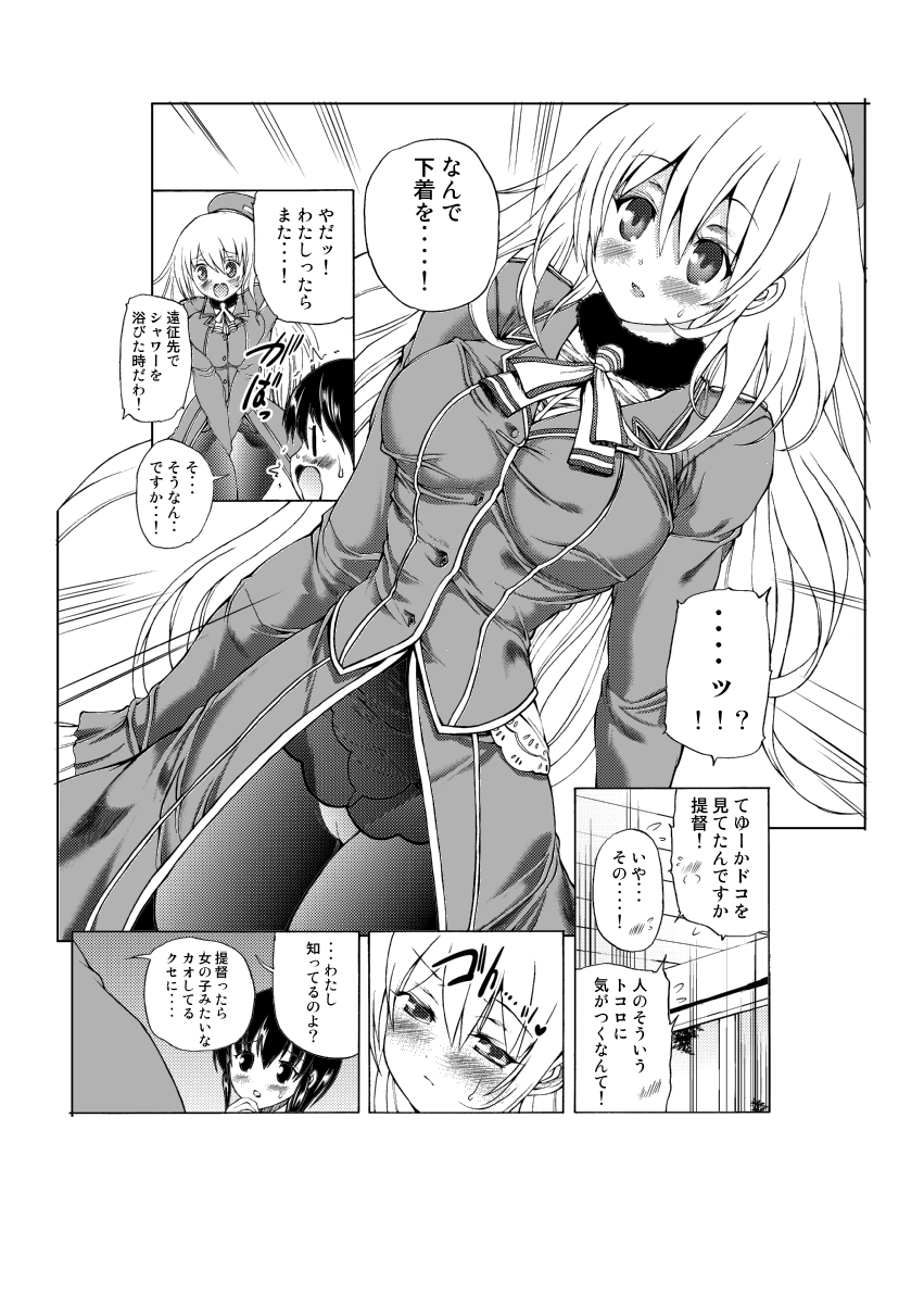 Kanmusu Atagoren -Kidou Daiichi Atago Rentai- page 5 full