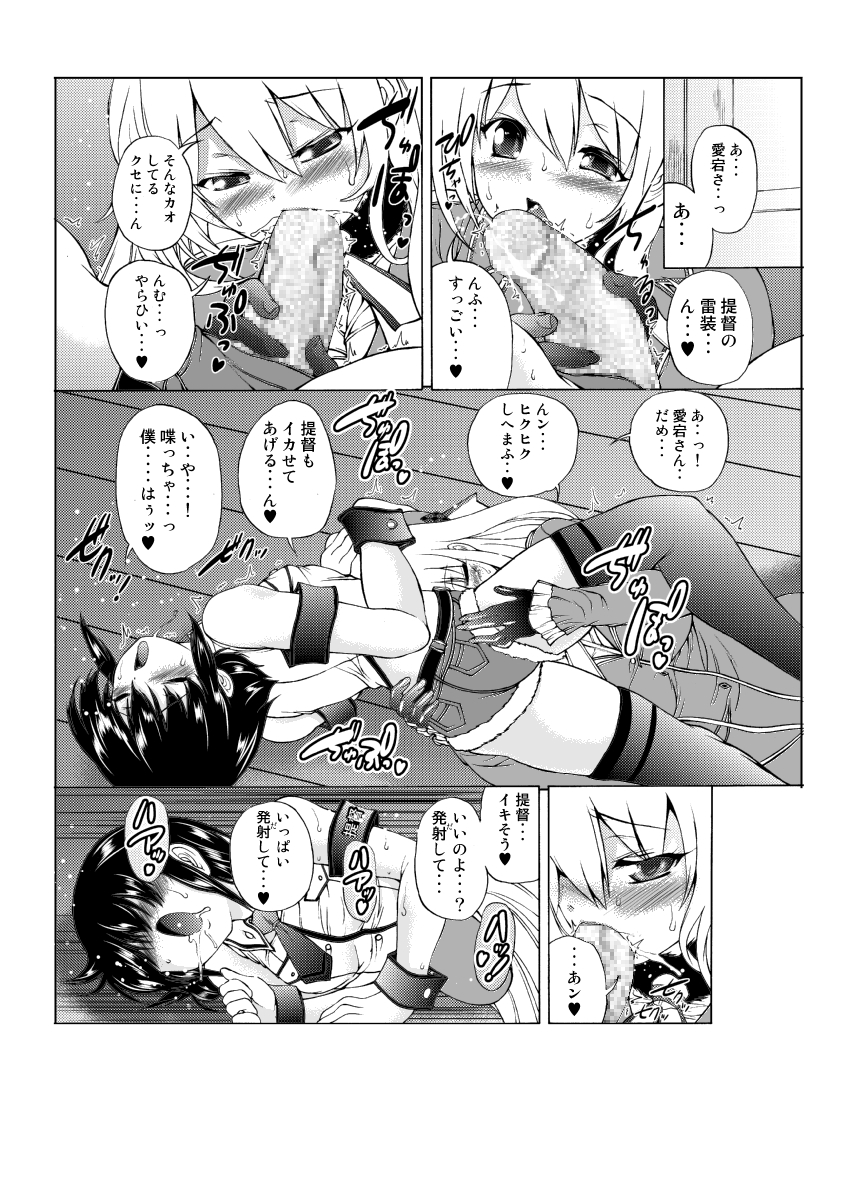 Kanmusu Atagoren -Kidou Daiichi Atago Rentai- page 9 full