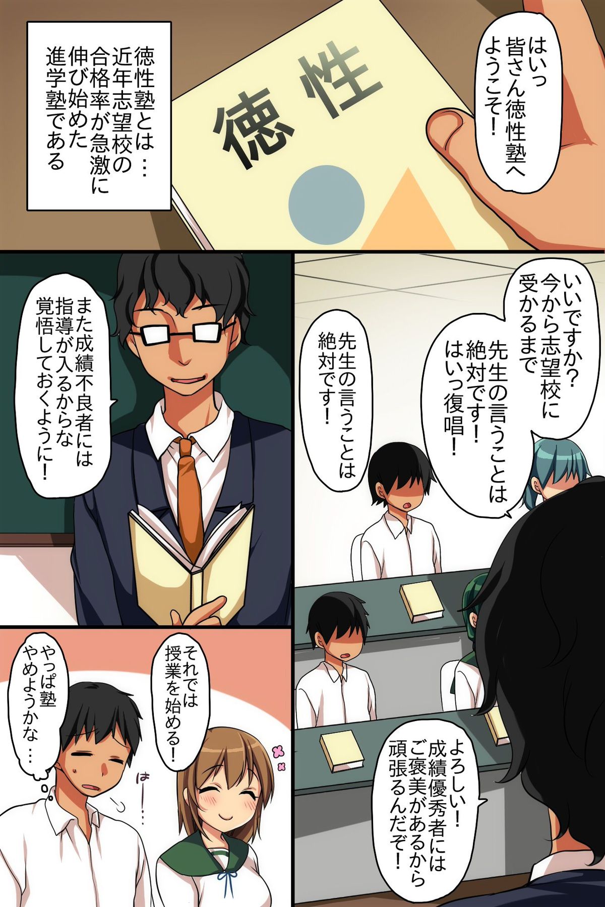 Iyaa! Akaten!! ~ Seiseki Jouisha wa Dame Joshi ni Namahame Houdai ga Yurusareru Juku page 3 full