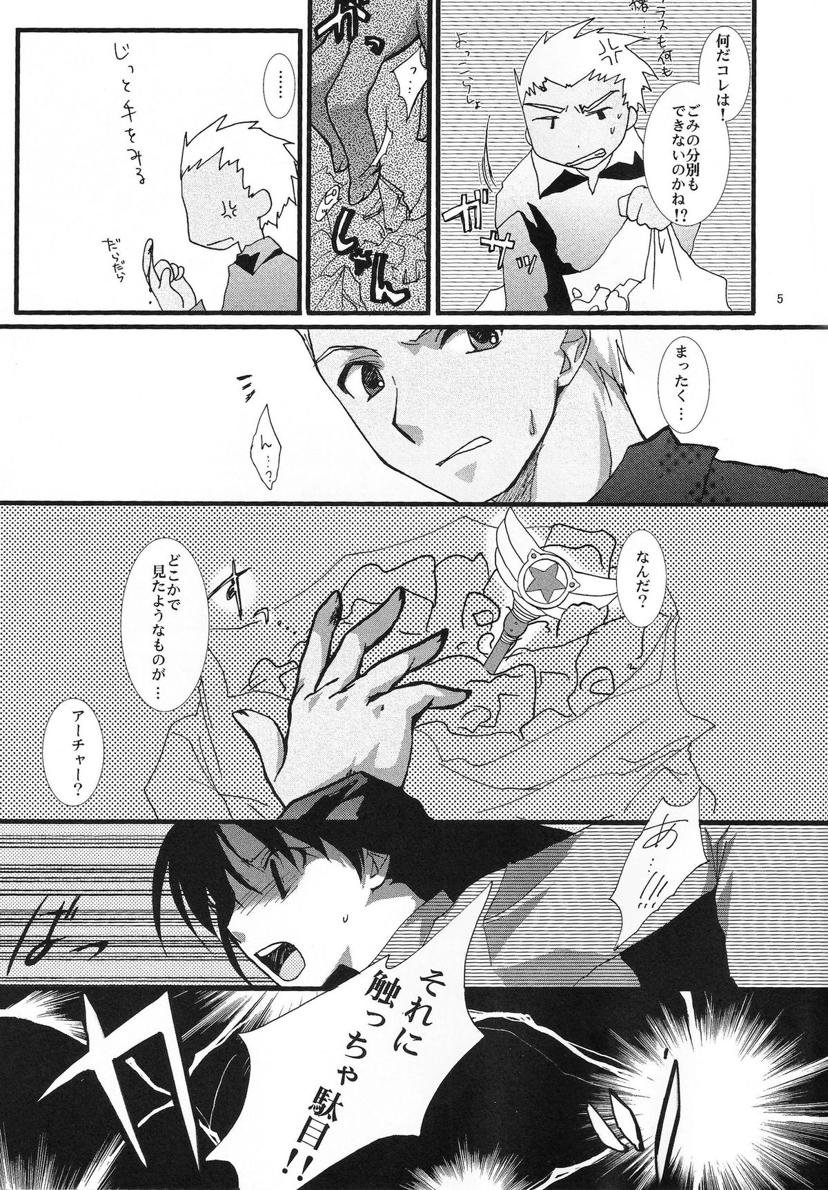 Yappari Yumi Rin ga Suki! page 4 full