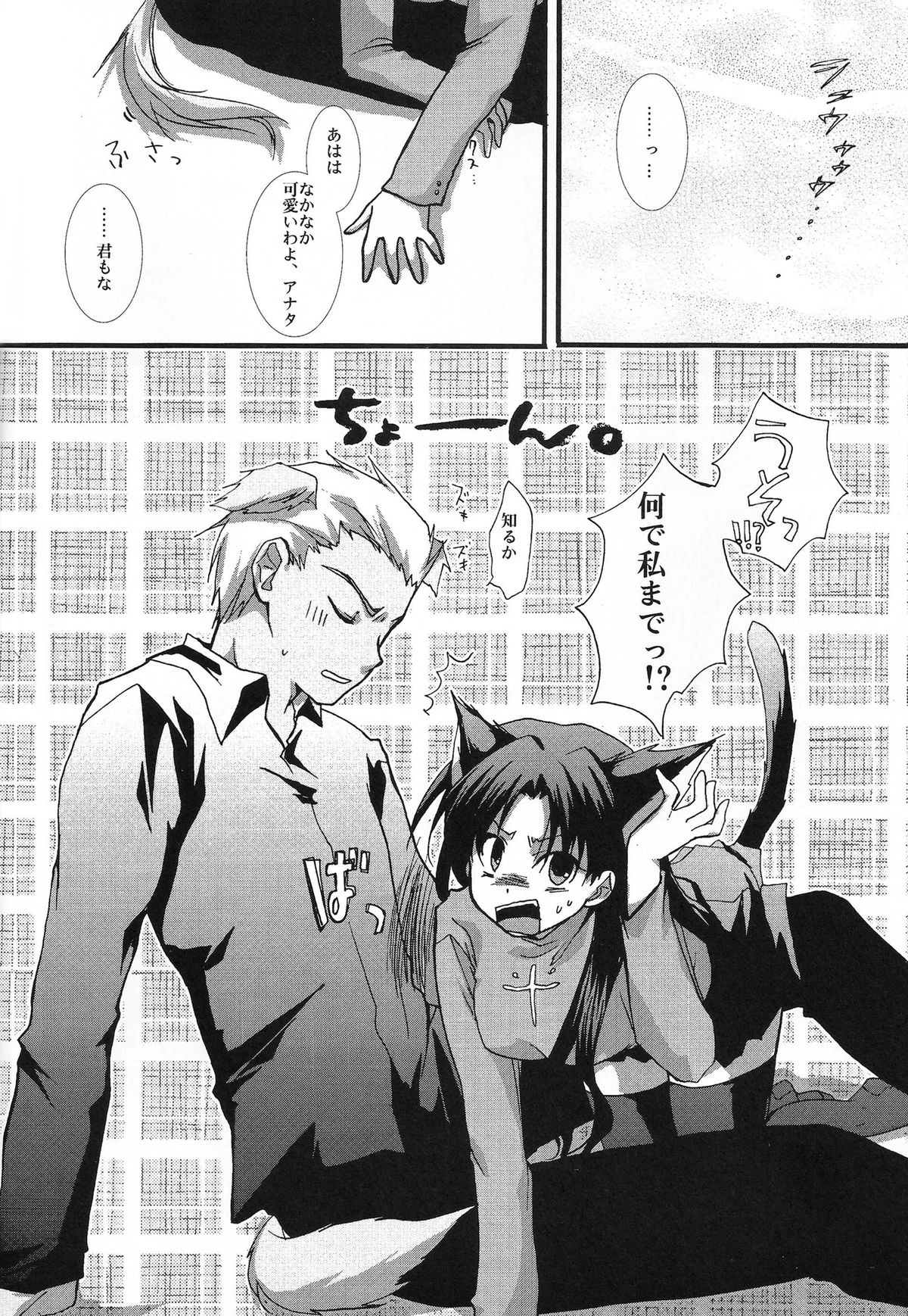 Yappari Yumi Rin ga Suki! page 5 full