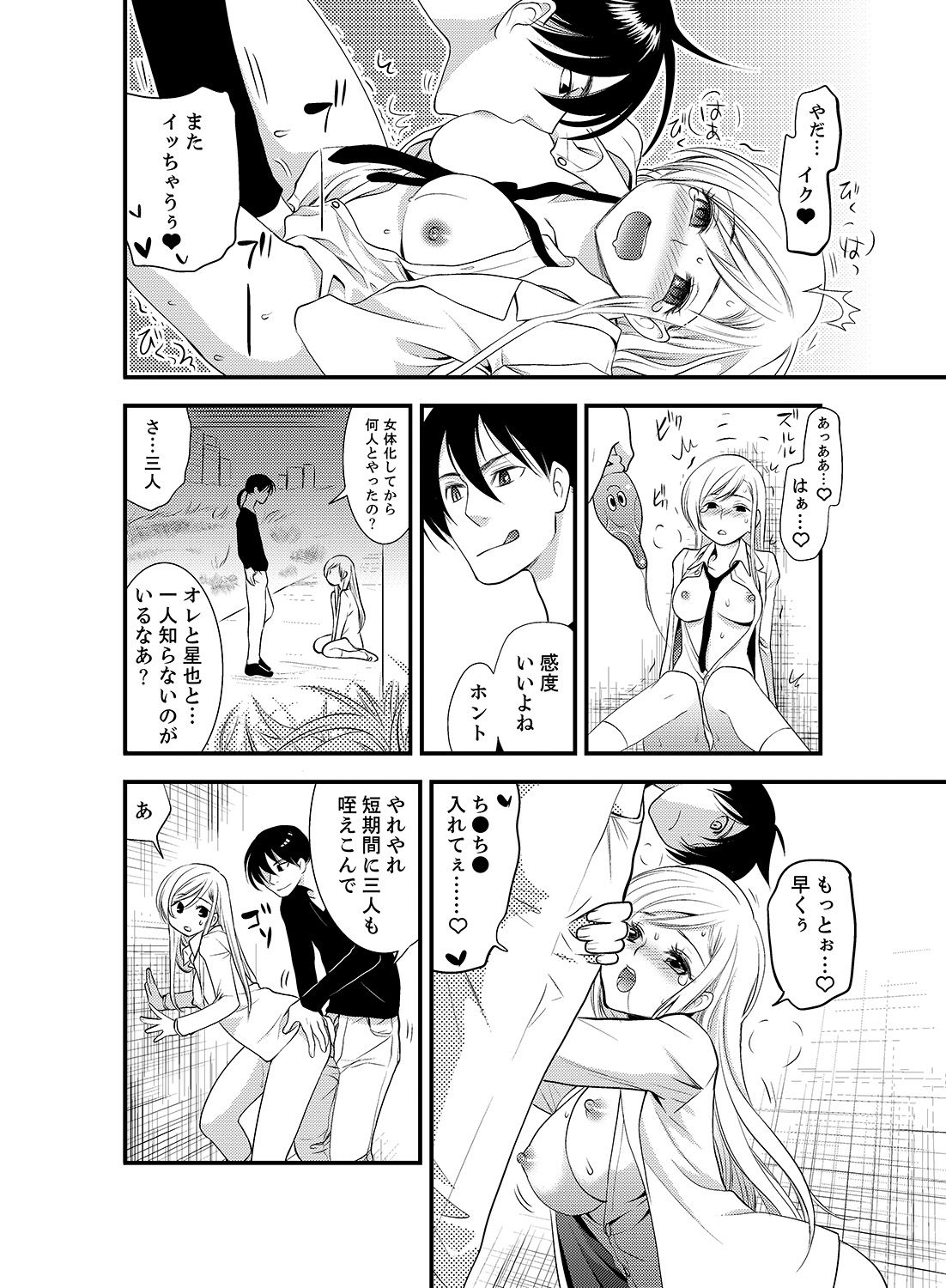 Onna ni Natta Ore no Karada de Hatsu Ecchi... Shichatta!? 6 page 10 full