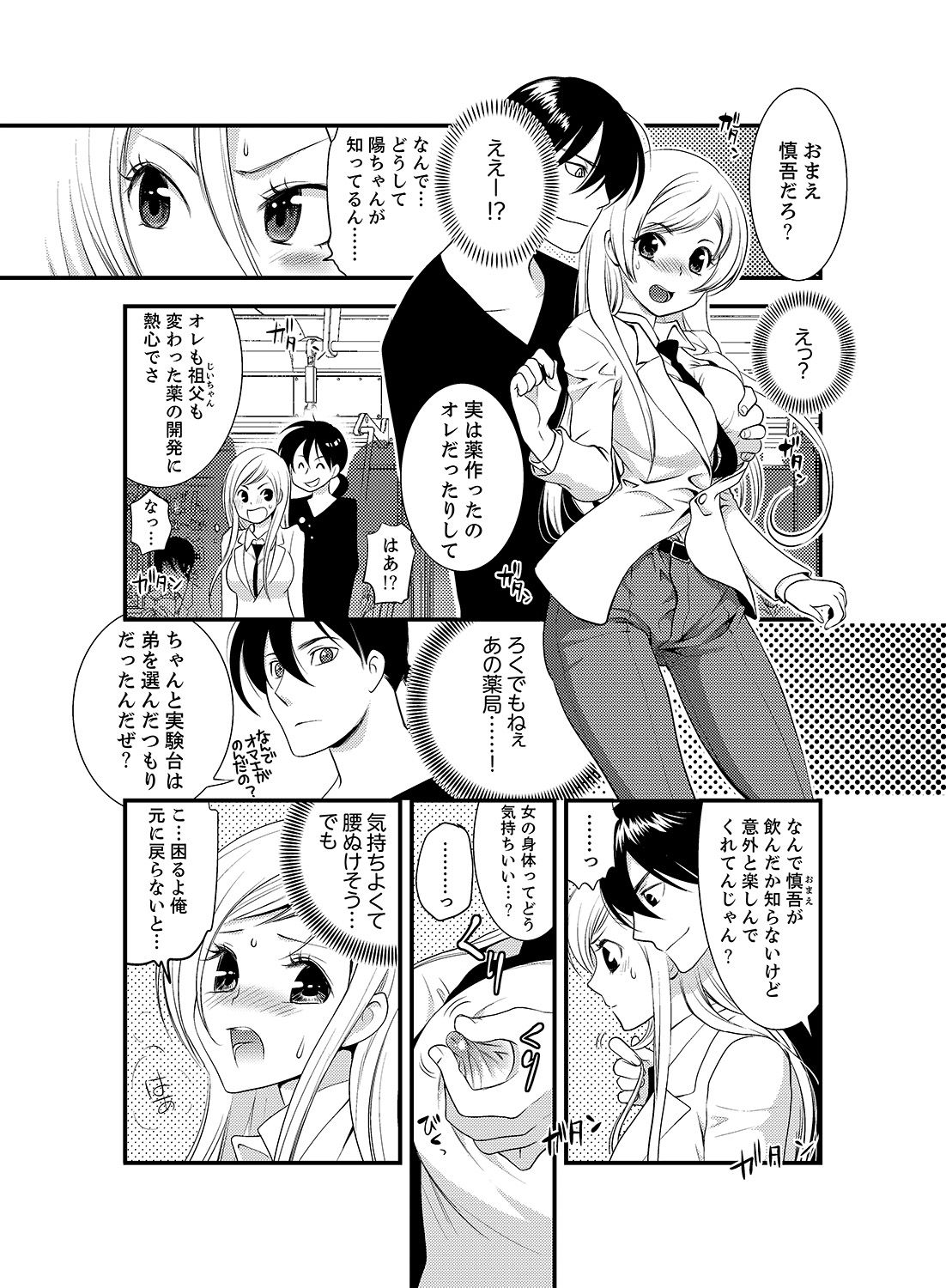Onna ni Natta Ore no Karada de Hatsu Ecchi... Shichatta!? 6 page 3 full