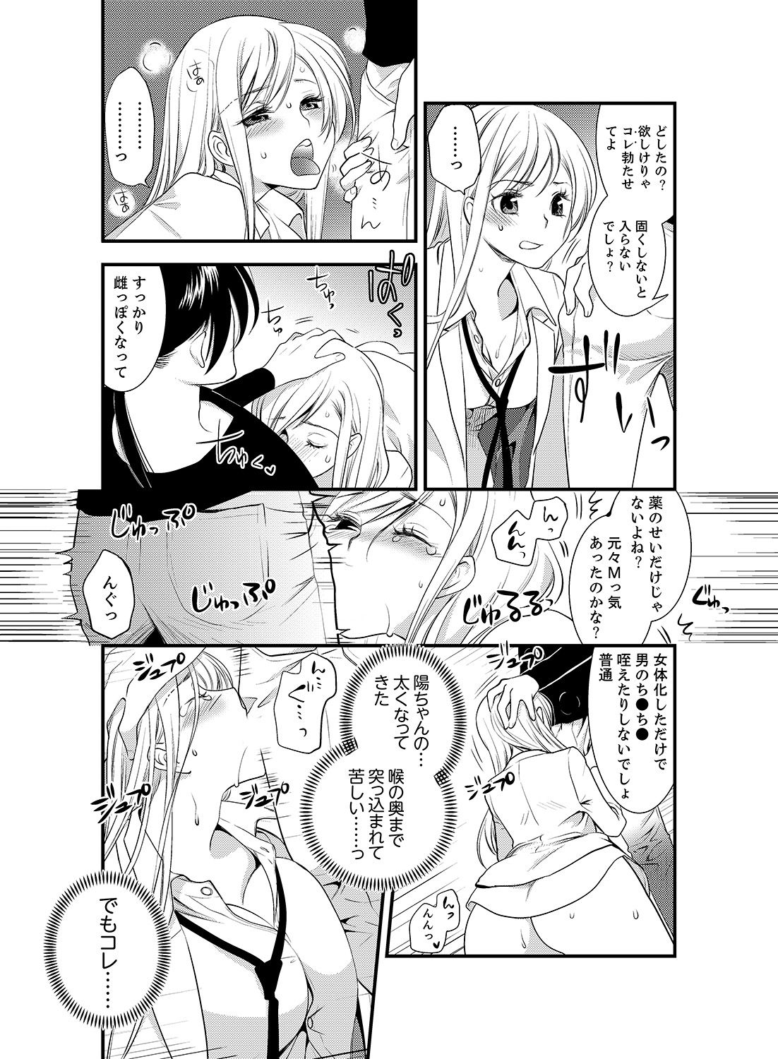 Onna ni Natta Ore no Karada de Hatsu Ecchi... Shichatta!? 6 page 7 full
