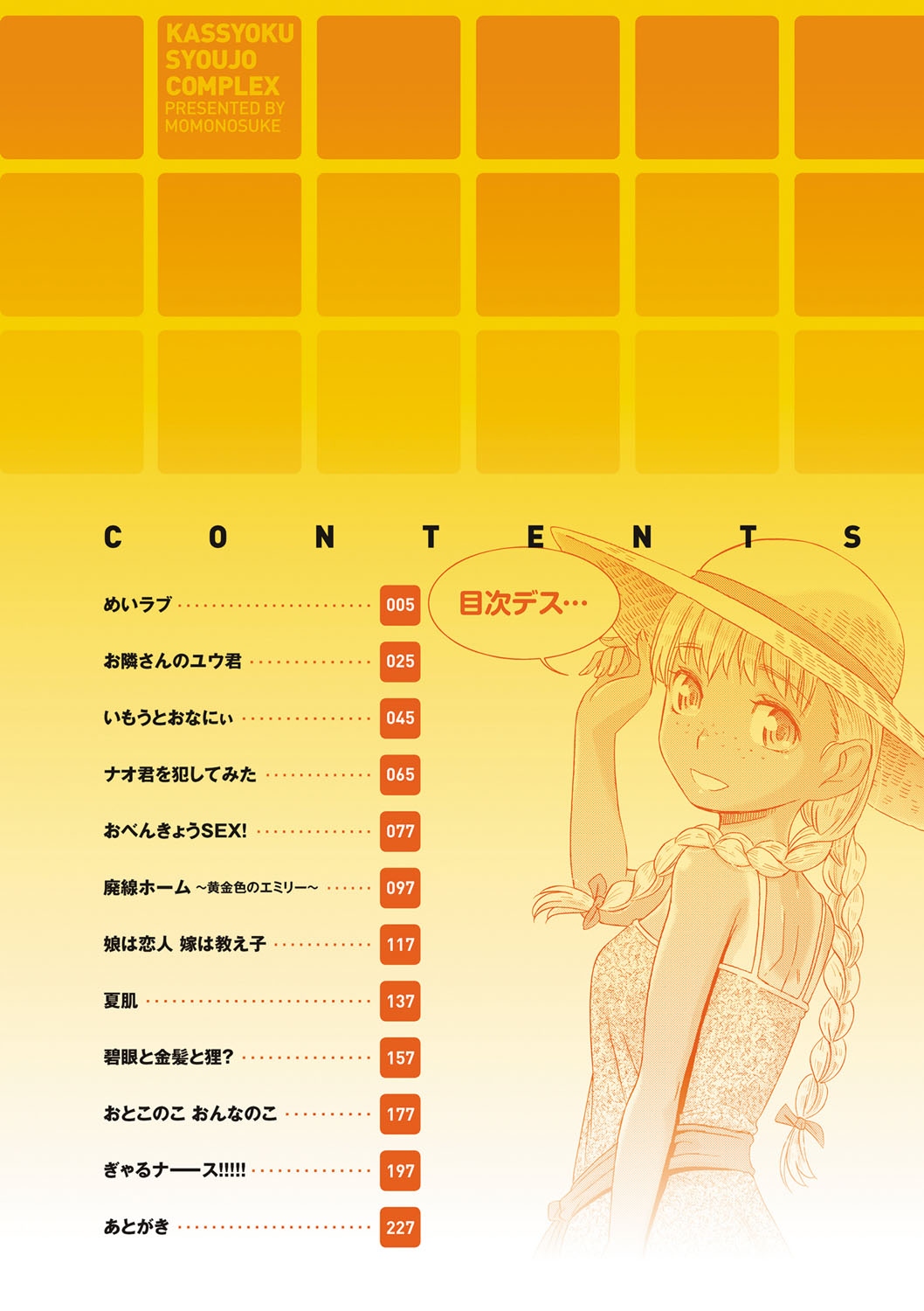 Kasshoku Shoujo Complex page 4 full