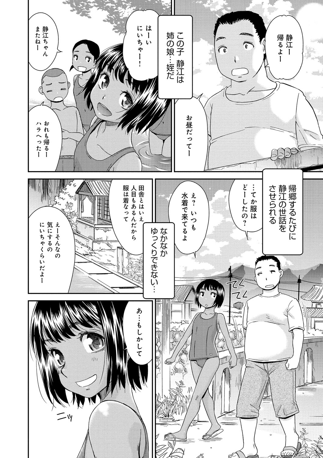 Kasshoku Shoujo Complex page 6 full