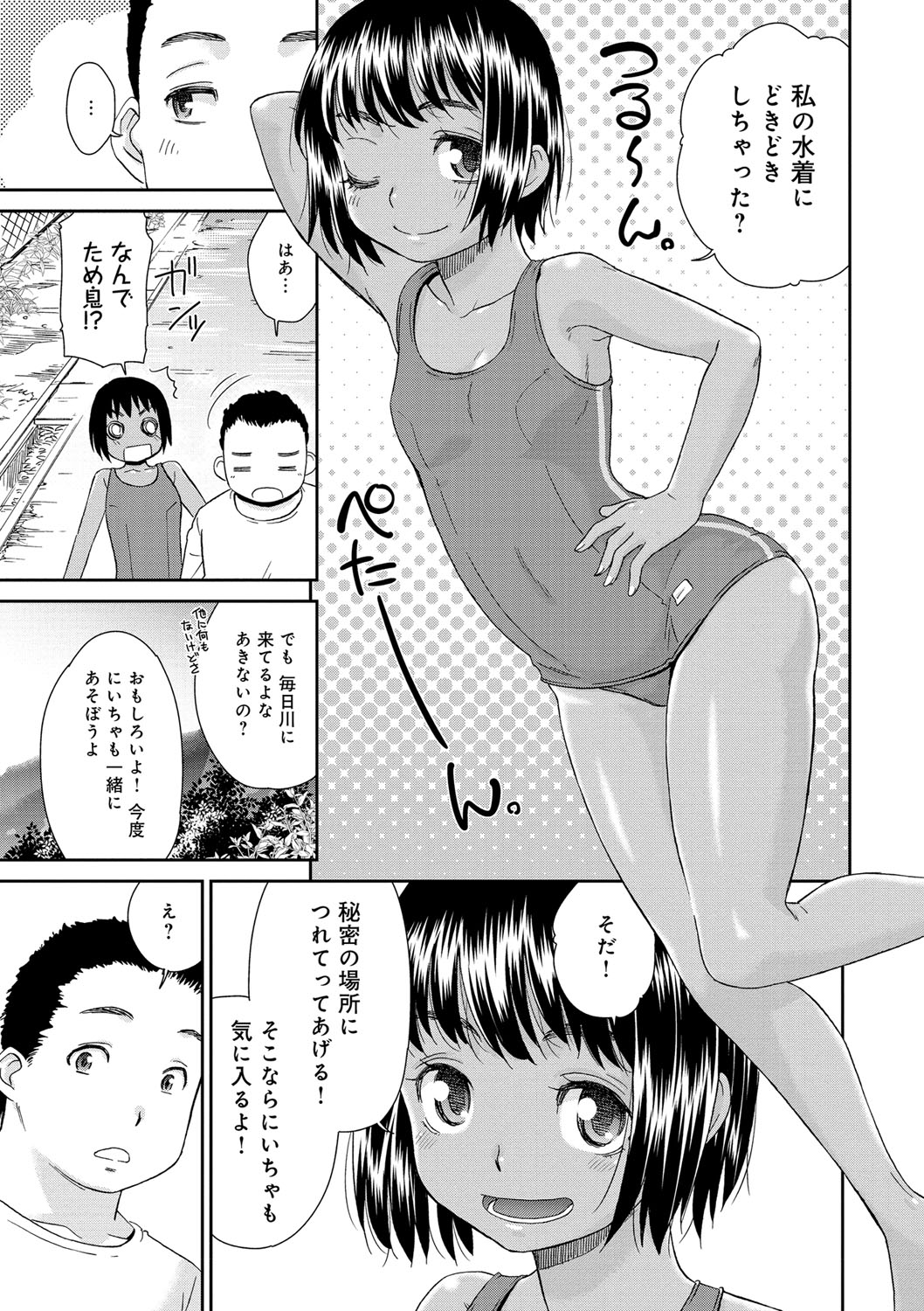 Kasshoku Shoujo Complex page 7 full