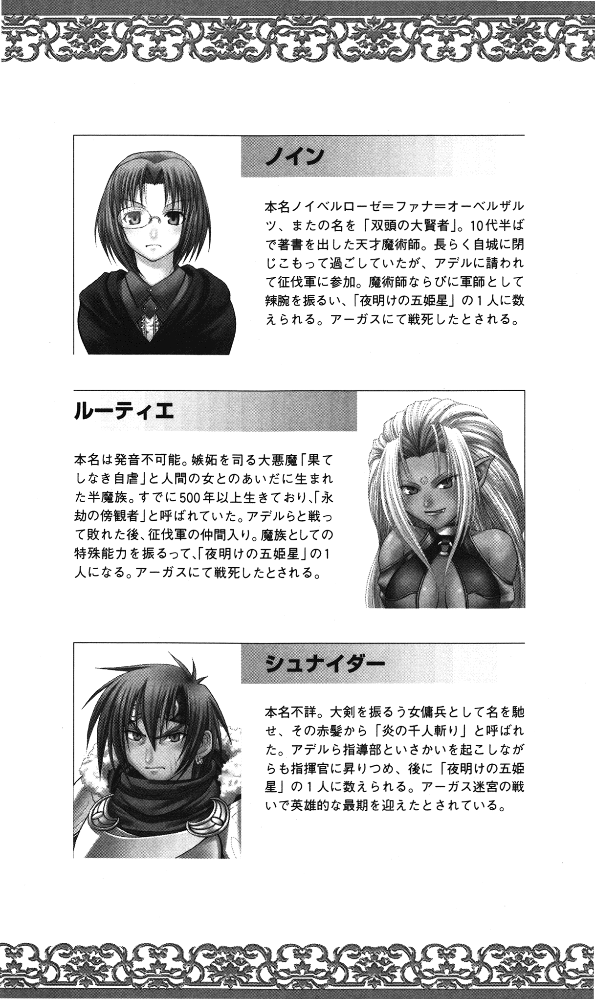 Shiro no Rakuin II page 10 full