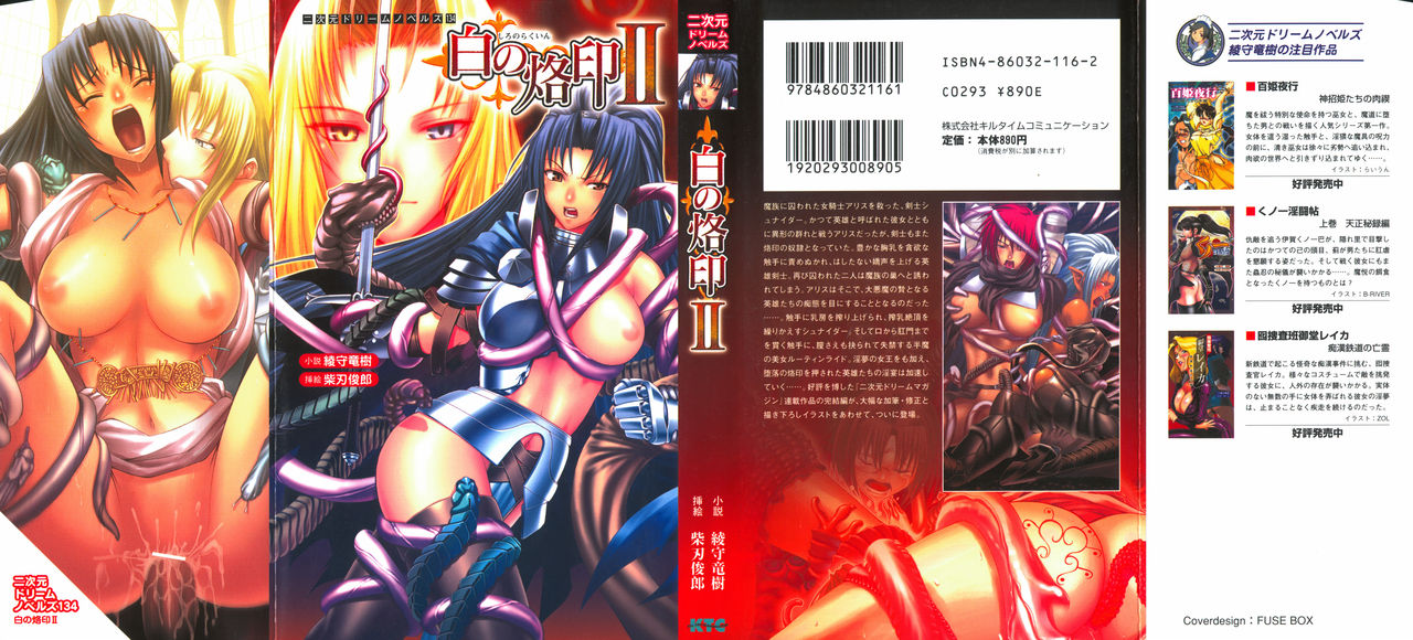 Shiro no Rakuin II page 2 full