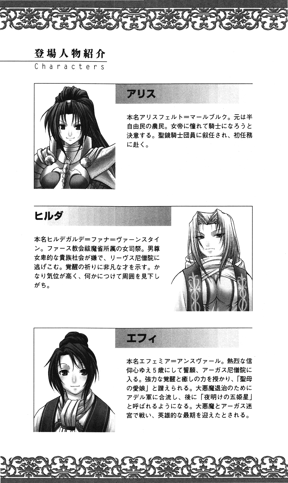 Shiro no Rakuin II page 9 full