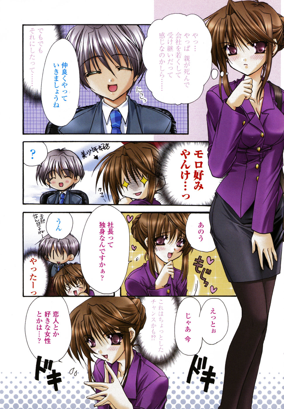 C no Kajitsu - A fruit of C page 8 full