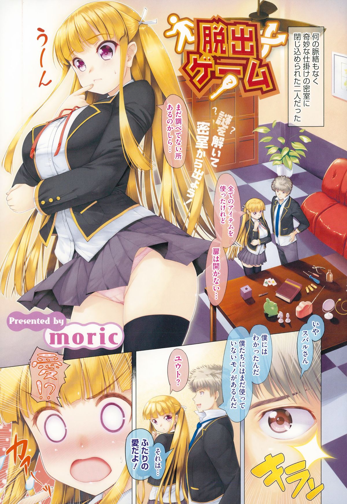 COMIC Megastore Alpha 2015-03 page 5 full