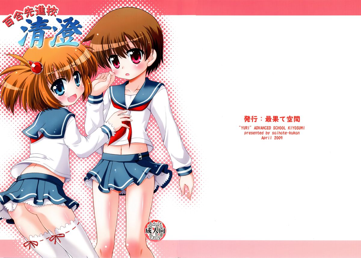 Yuri Senshinkou Kiyosumi - "Yuri" Advanced School Kiyosumi page 1 full