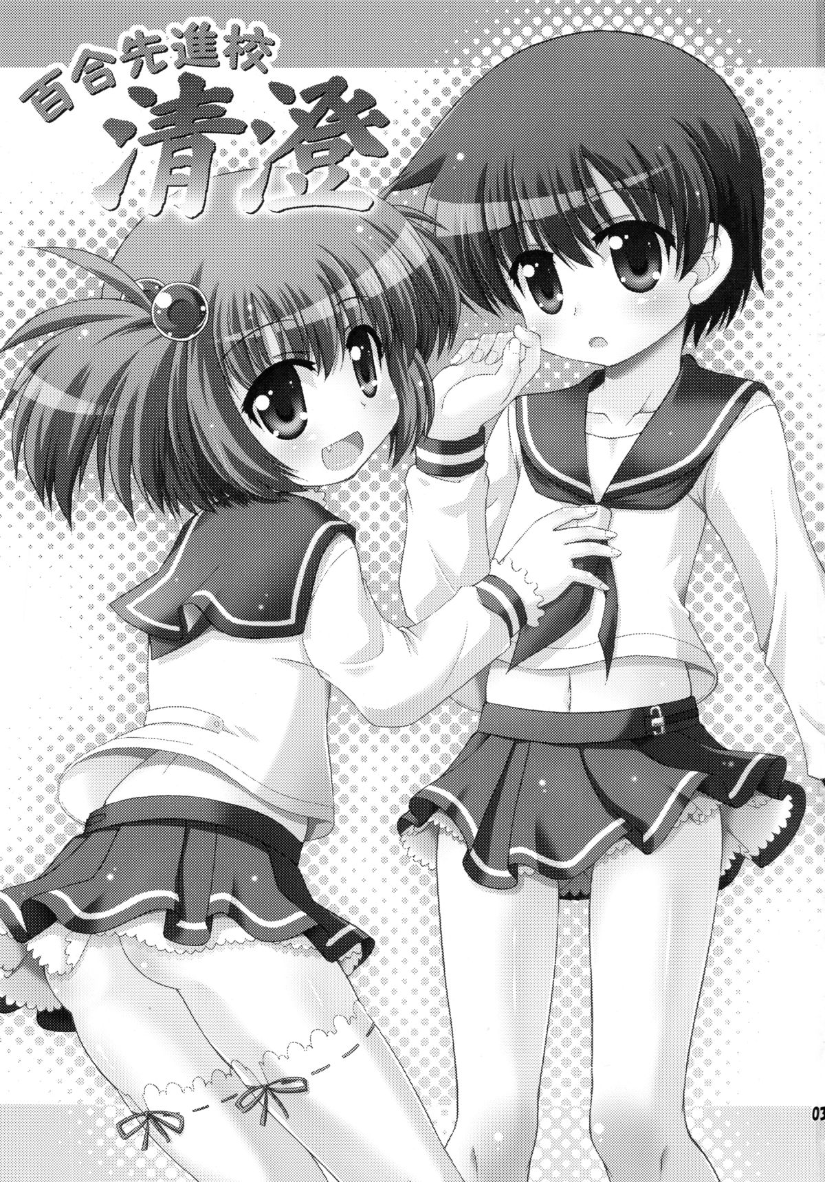 Yuri Senshinkou Kiyosumi - "Yuri" Advanced School Kiyosumi page 2 full