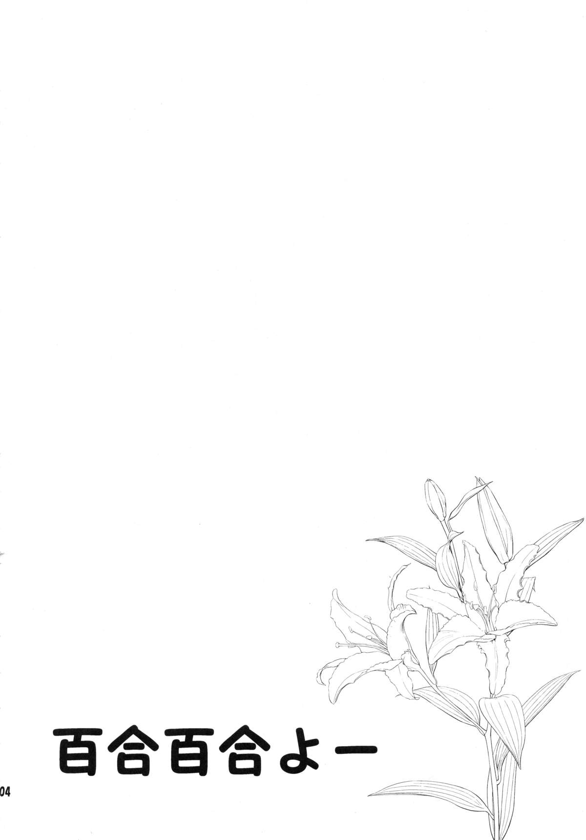 Yuri Senshinkou Kiyosumi - "Yuri" Advanced School Kiyosumi page 3 full