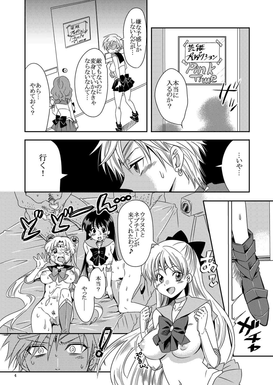 Idol Senshi ni Oshioki! ~Uranus no Junan Hen~ page 3 full