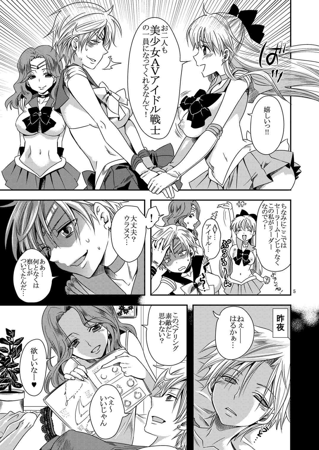 Idol Senshi ni Oshioki! ~Uranus no Junan Hen~ page 4 full