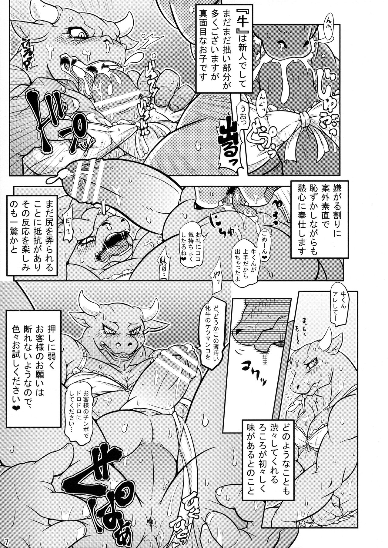 ♂ Kemo Lingerie Book page 8 full