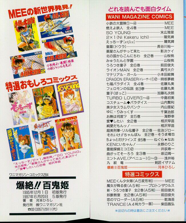 Bakuzetsu! Hyakkihime page 2 full