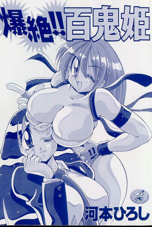 Bakuzetsu! Hyakkihime page 3 full