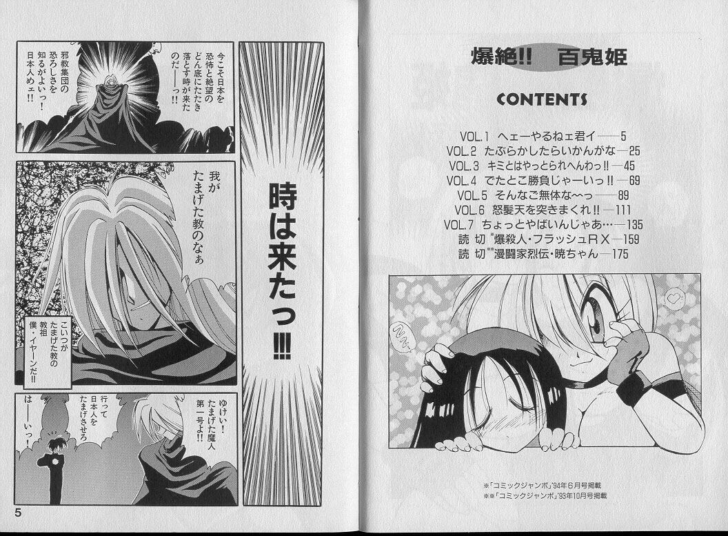 Bakuzetsu! Hyakkihime page 6 full