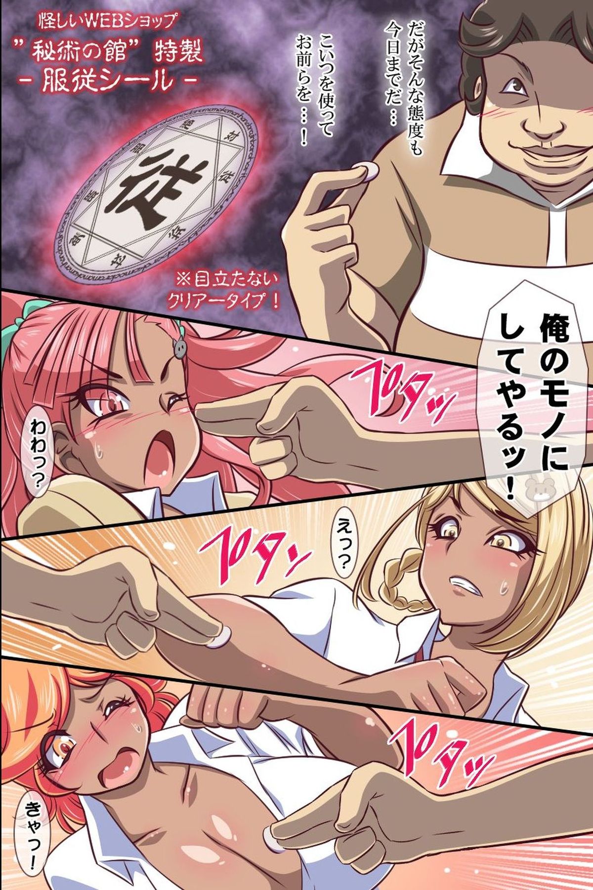 Kyousei Fukujuu Seal ~ Donna Onna mo Otegaru Dorei ni Dekichau! page 8 full