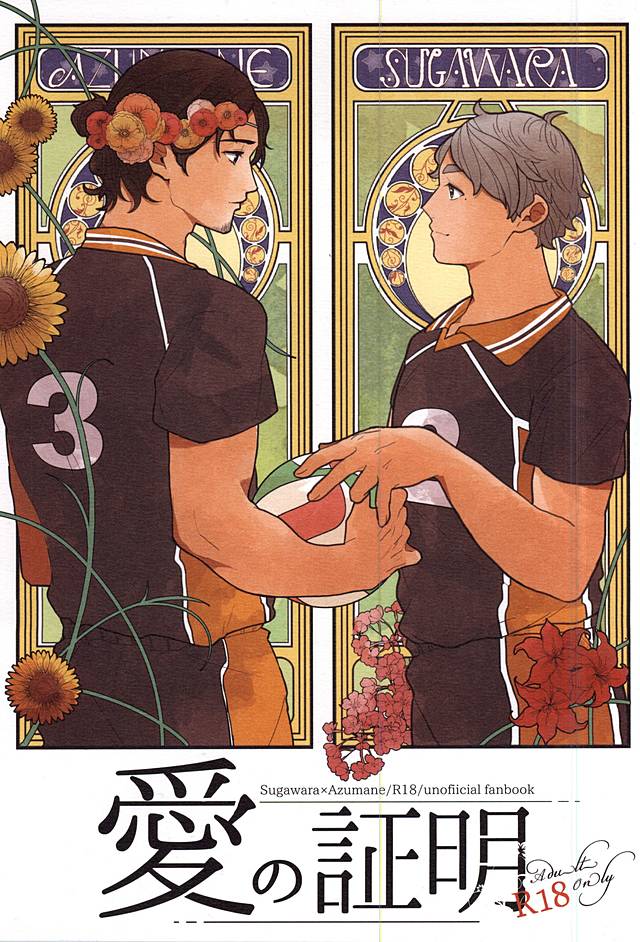 Ai no Shoumei page 1 full