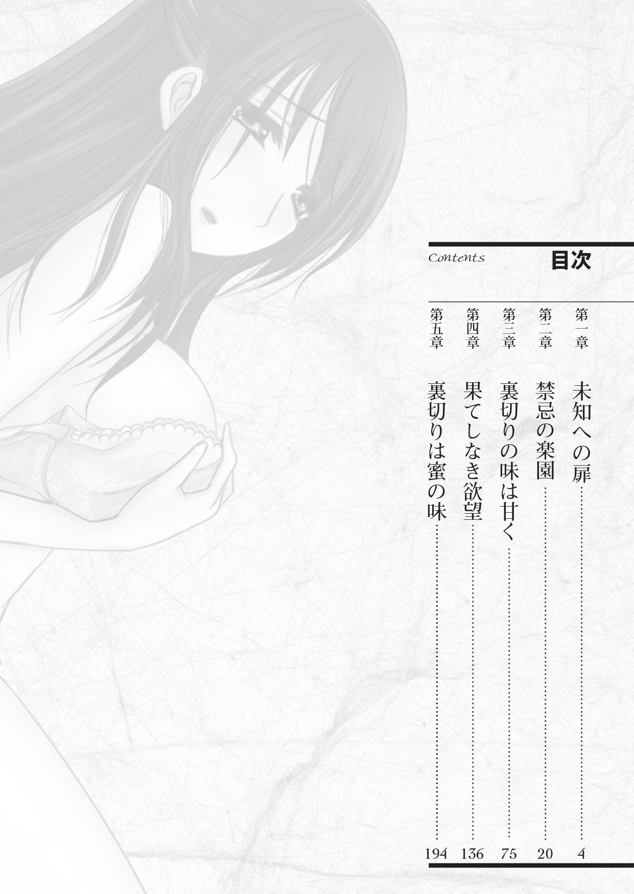 Fuufu Kookan ──Haitoku wa Mitsunoaji── page 4 full