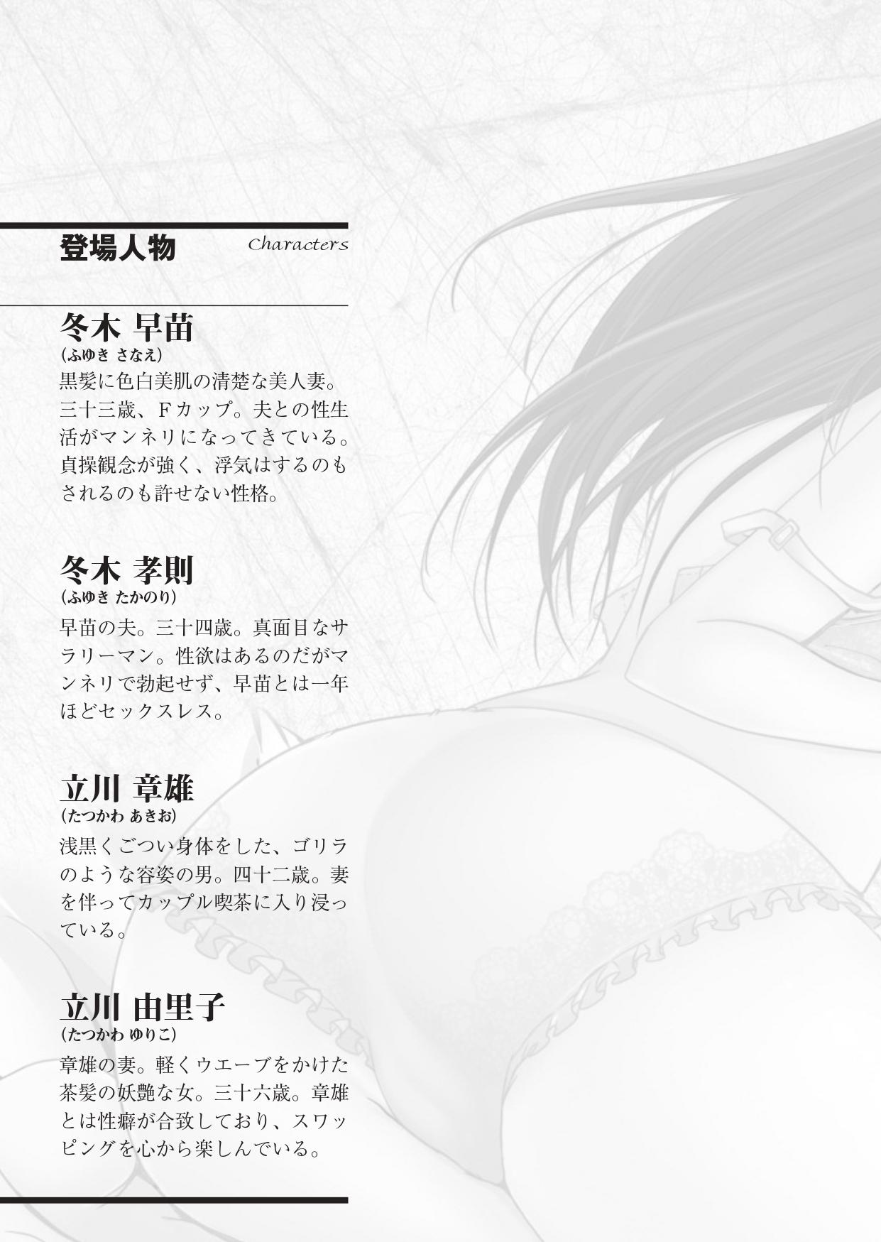 Fuufu Kookan ──Haitoku wa Mitsunoaji── page 5 full
