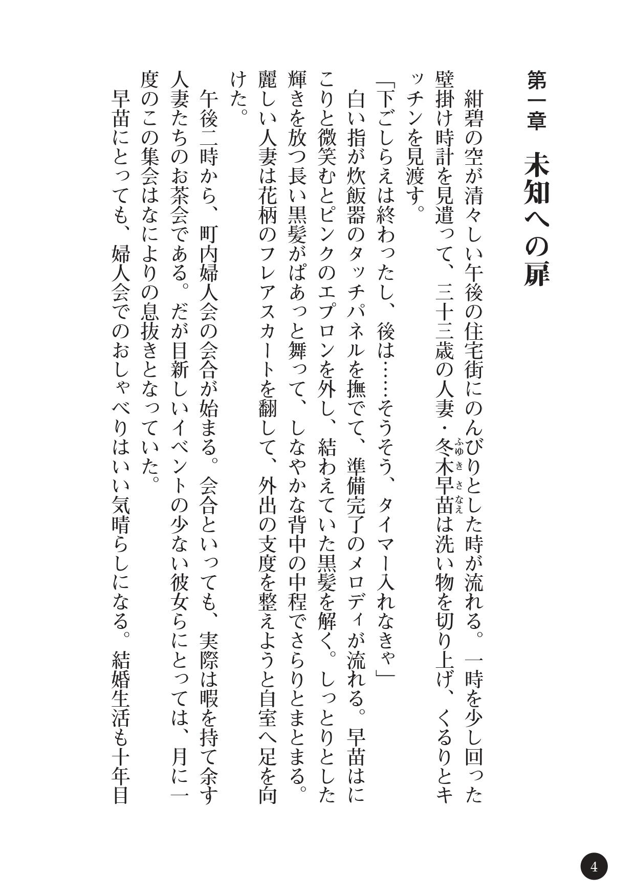 Fuufu Kookan ──Haitoku wa Mitsunoaji── page 6 full