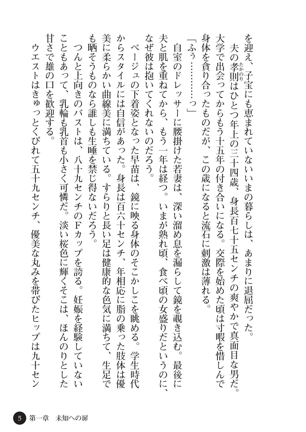 Fuufu Kookan ──Haitoku wa Mitsunoaji── page 7 full