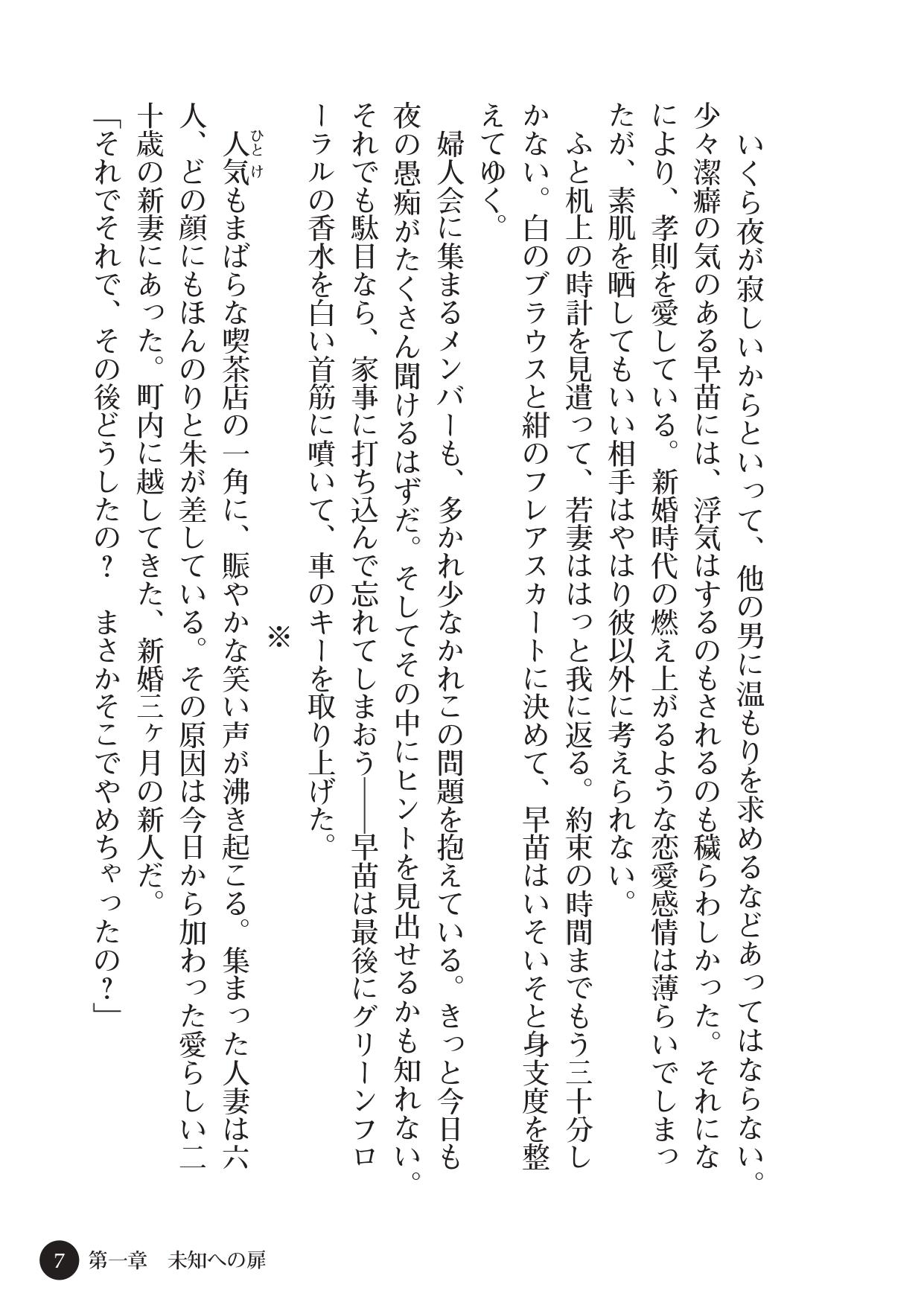 Fuufu Kookan ──Haitoku wa Mitsunoaji── page 9 full