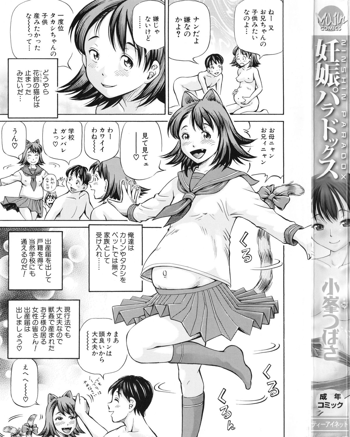 Ninshin Paradox page 4 full