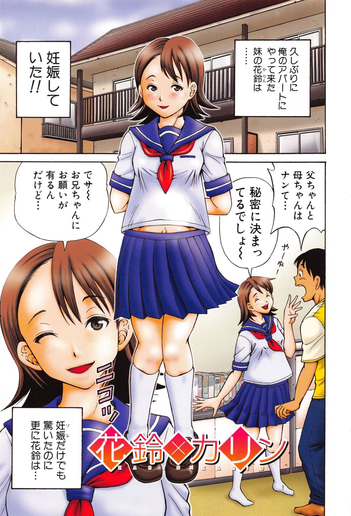 Ninshin Paradox page 6 full