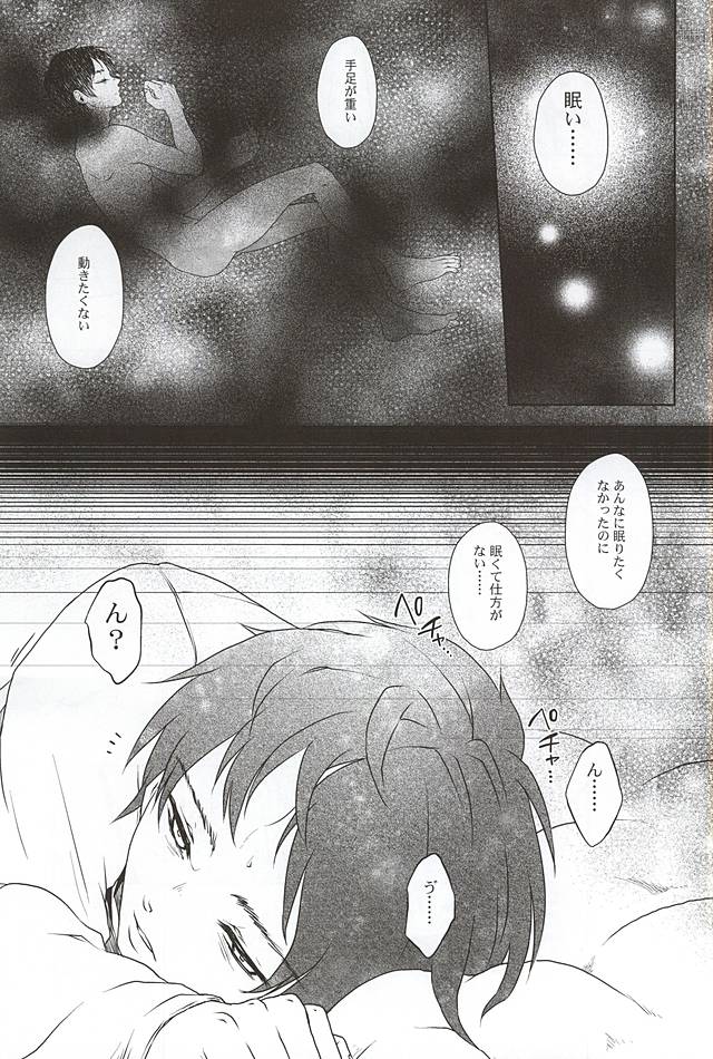 Hypnos no Musuko-tachi -Kouhen- page 2 full