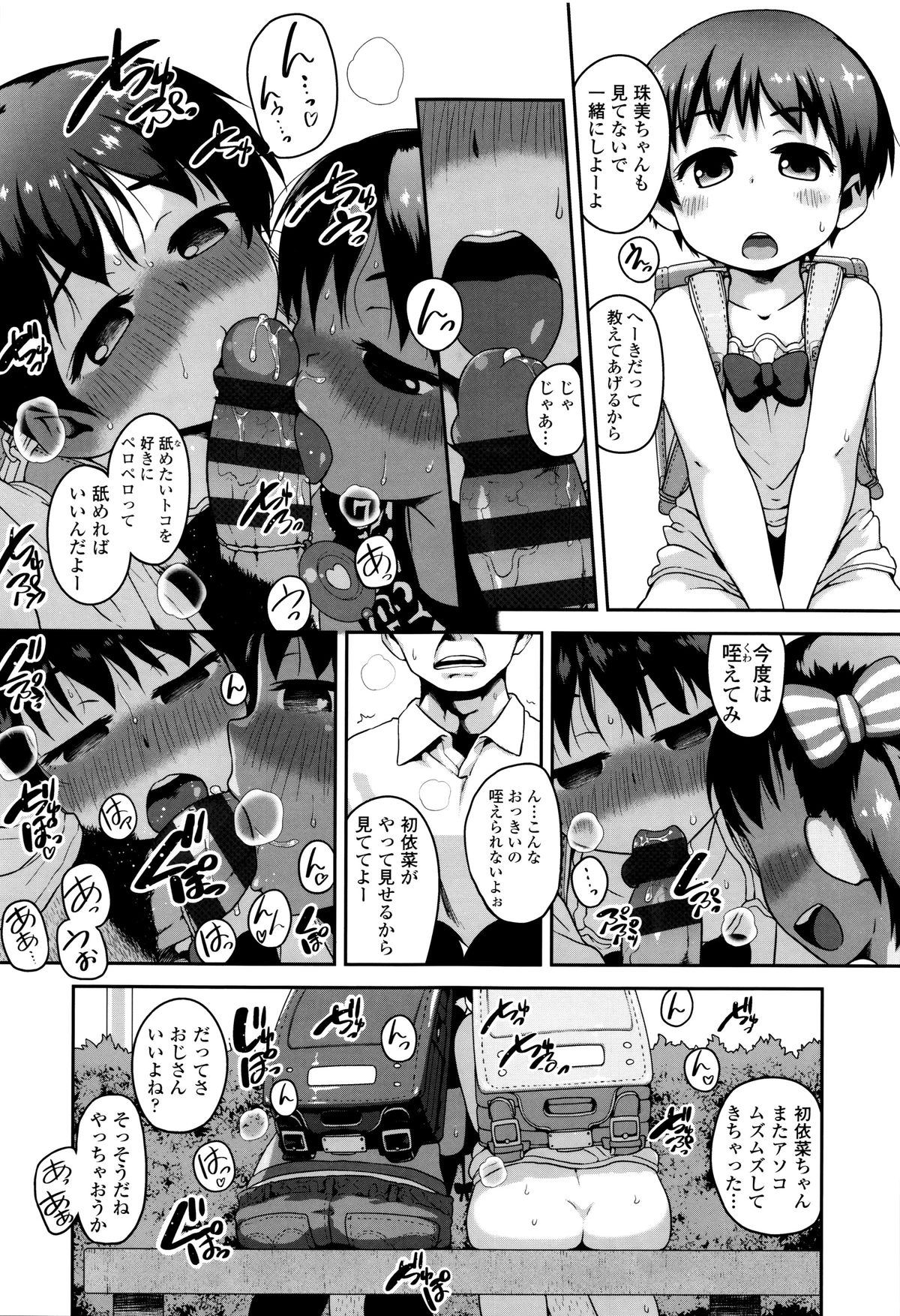 Shogo Beat page 10 full