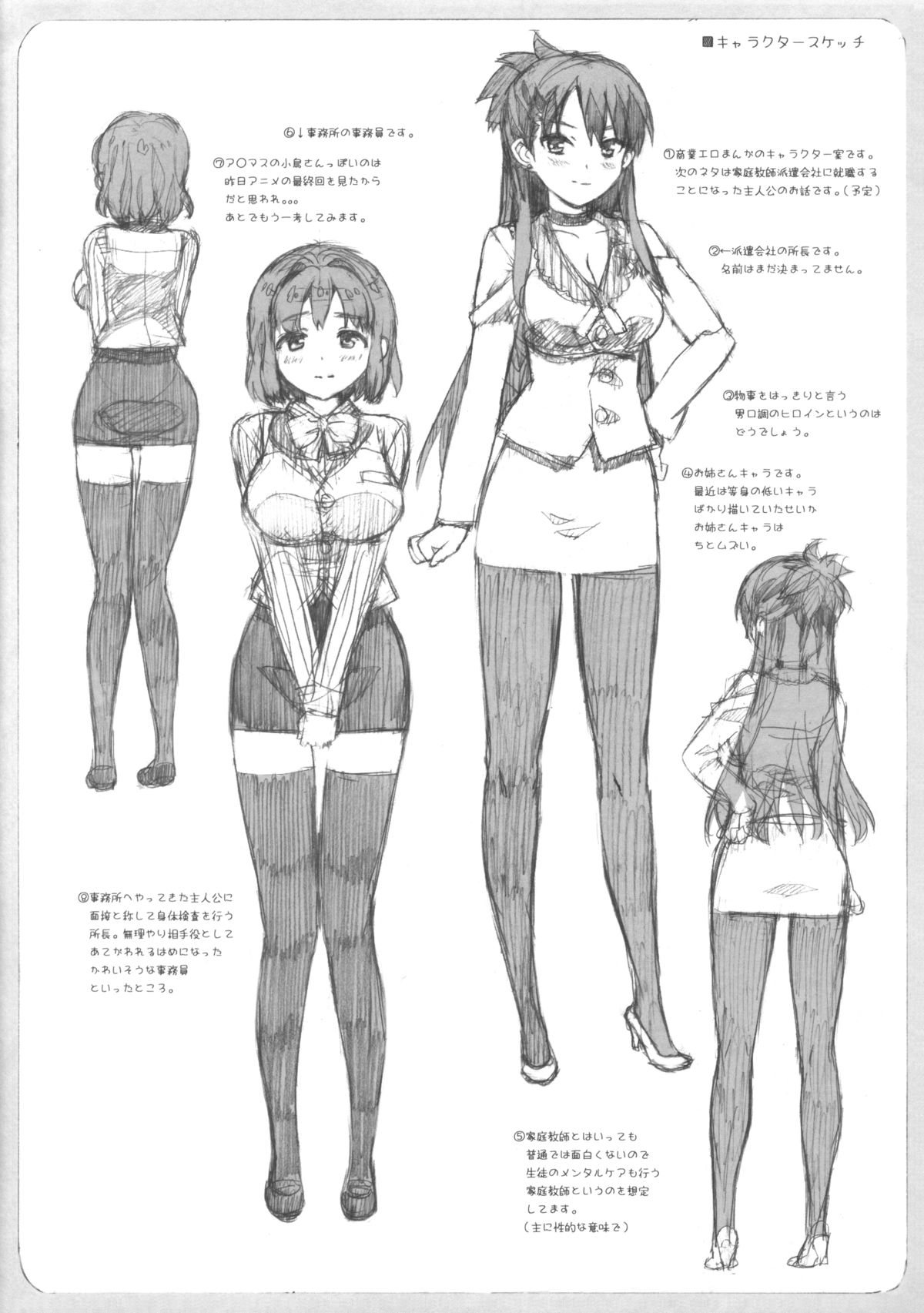 Iori de IN! page 10 full