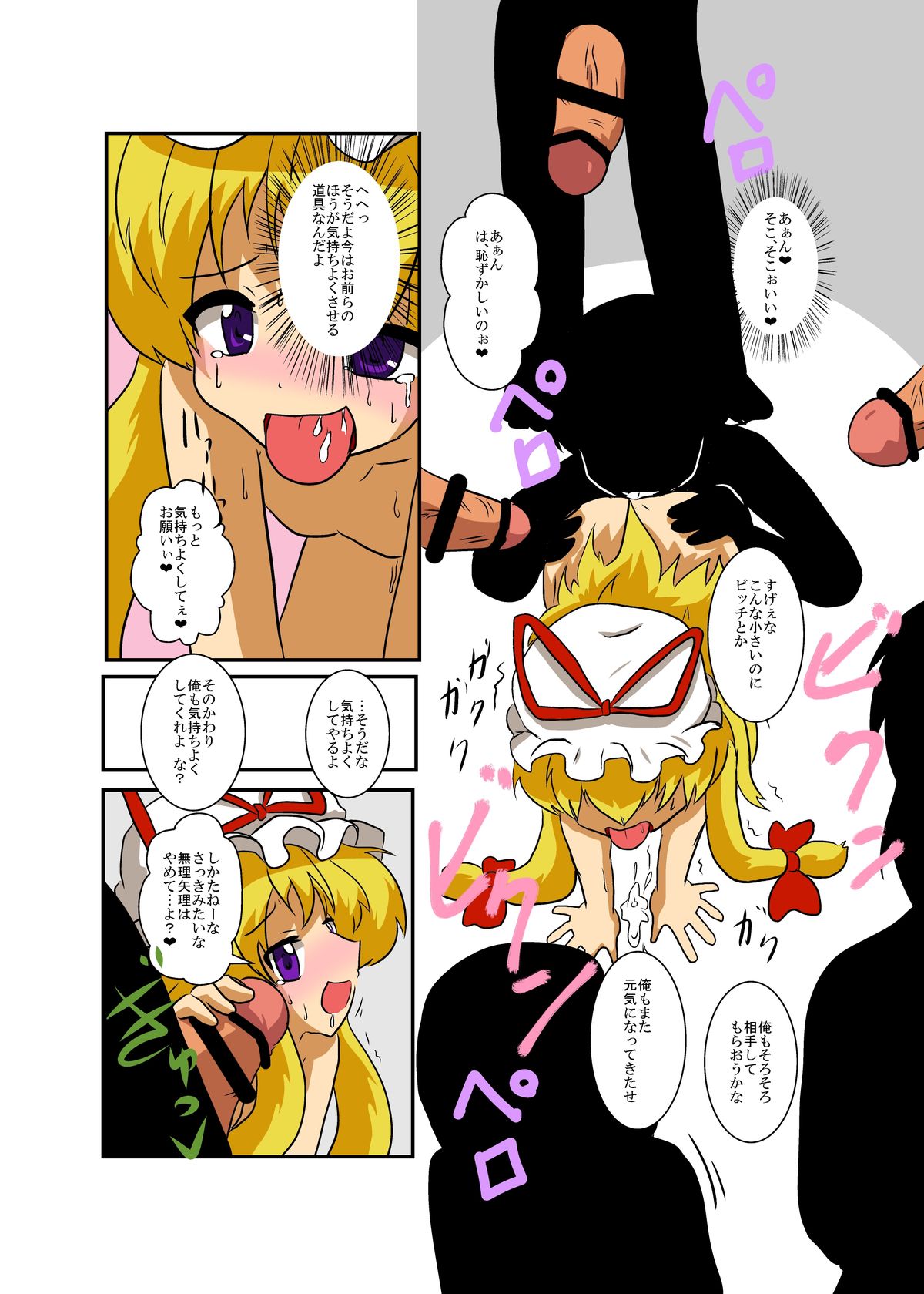 Touhou TS Monogatari ~Yukari Hen 2~ page 10 full