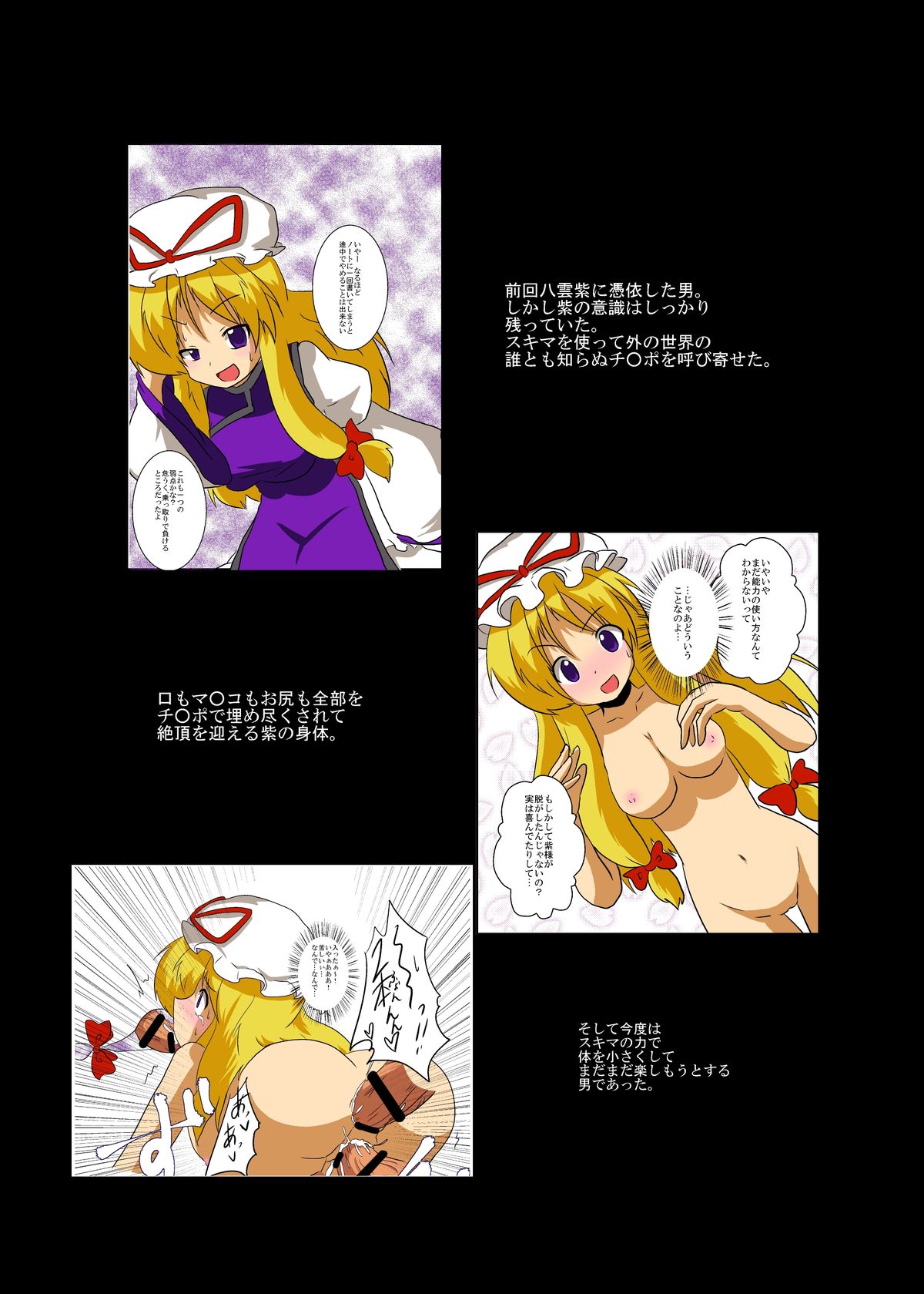 Touhou TS Monogatari ~Yukari Hen 2~ page 3 full