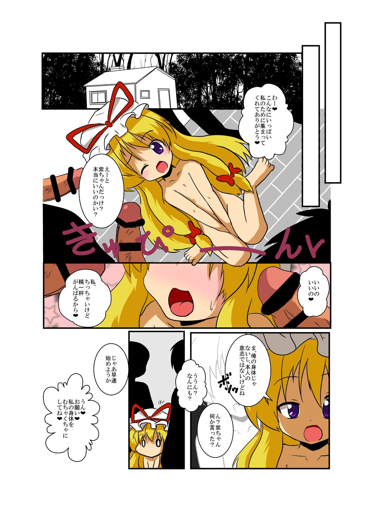 Touhou TS Monogatari ~Yukari Hen 2~ page 5 full