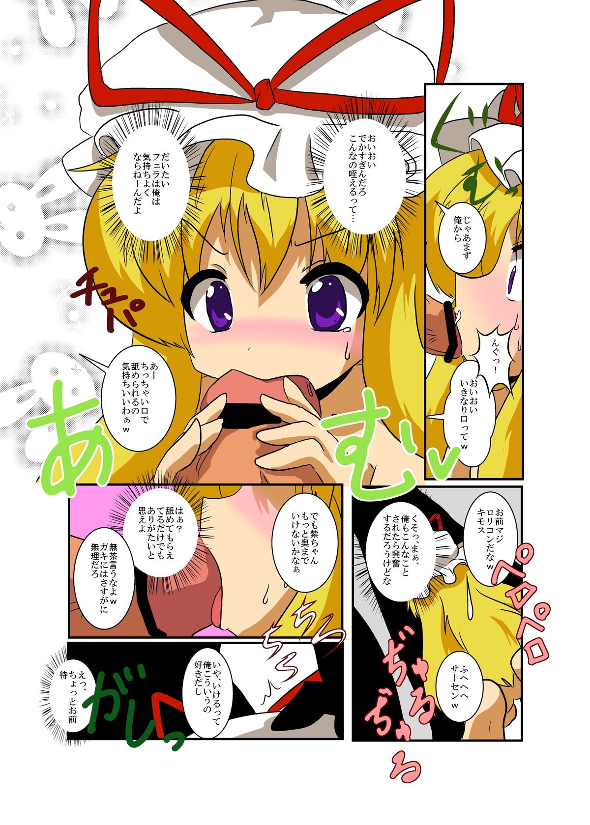 Touhou TS Monogatari ~Yukari Hen 2~ page 6 full