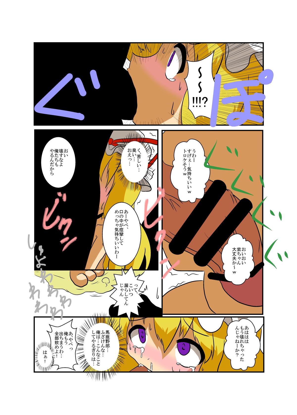 Touhou TS Monogatari ~Yukari Hen 2~ page 7 full