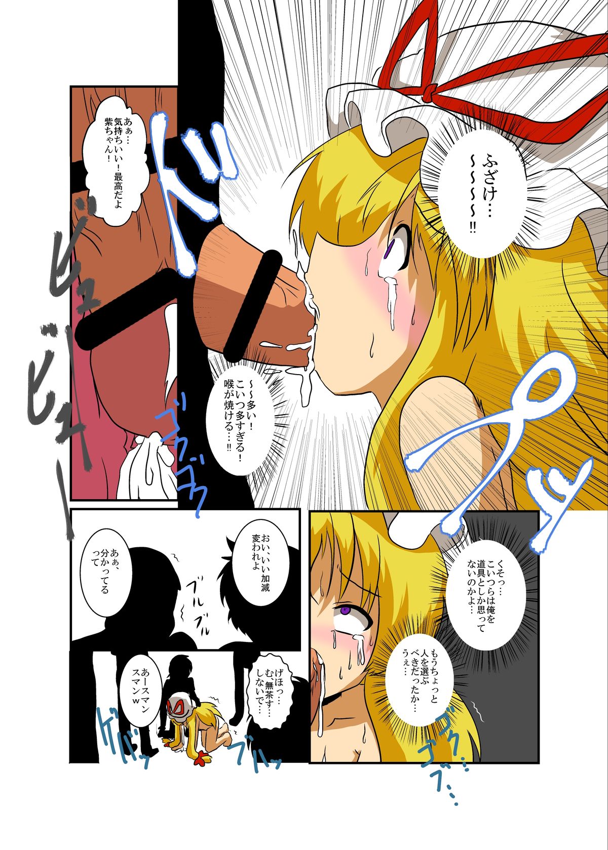 Touhou TS Monogatari ~Yukari Hen 2~ page 8 full