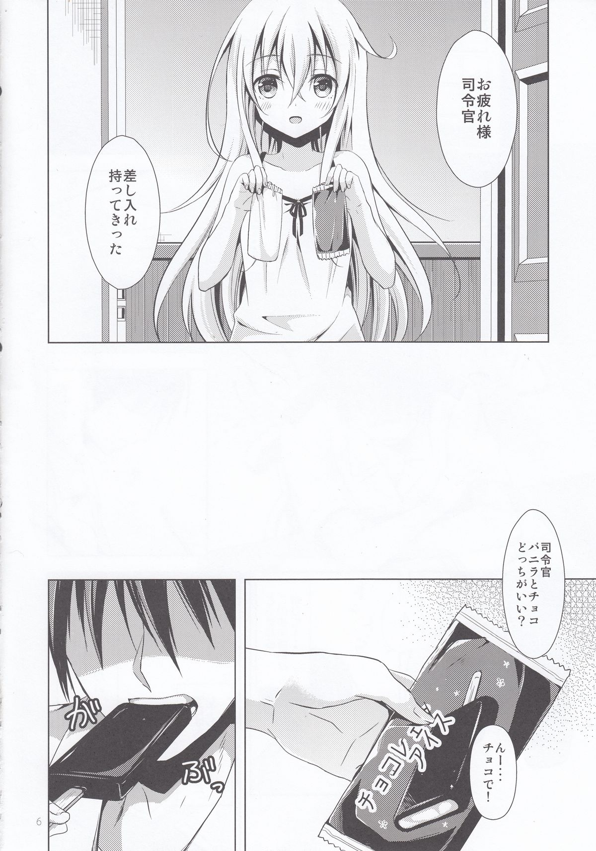 Manatsu no Koi o Hibikasete page 6 full
